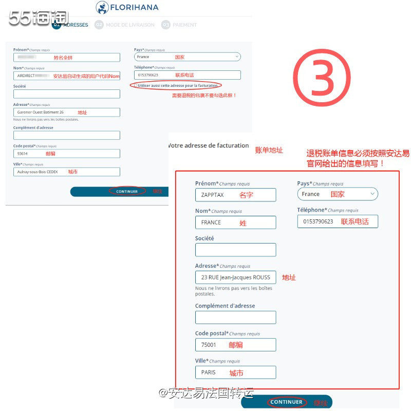 【法淘转运】FLORIHANA法国官网海淘&退税攻略教程 F