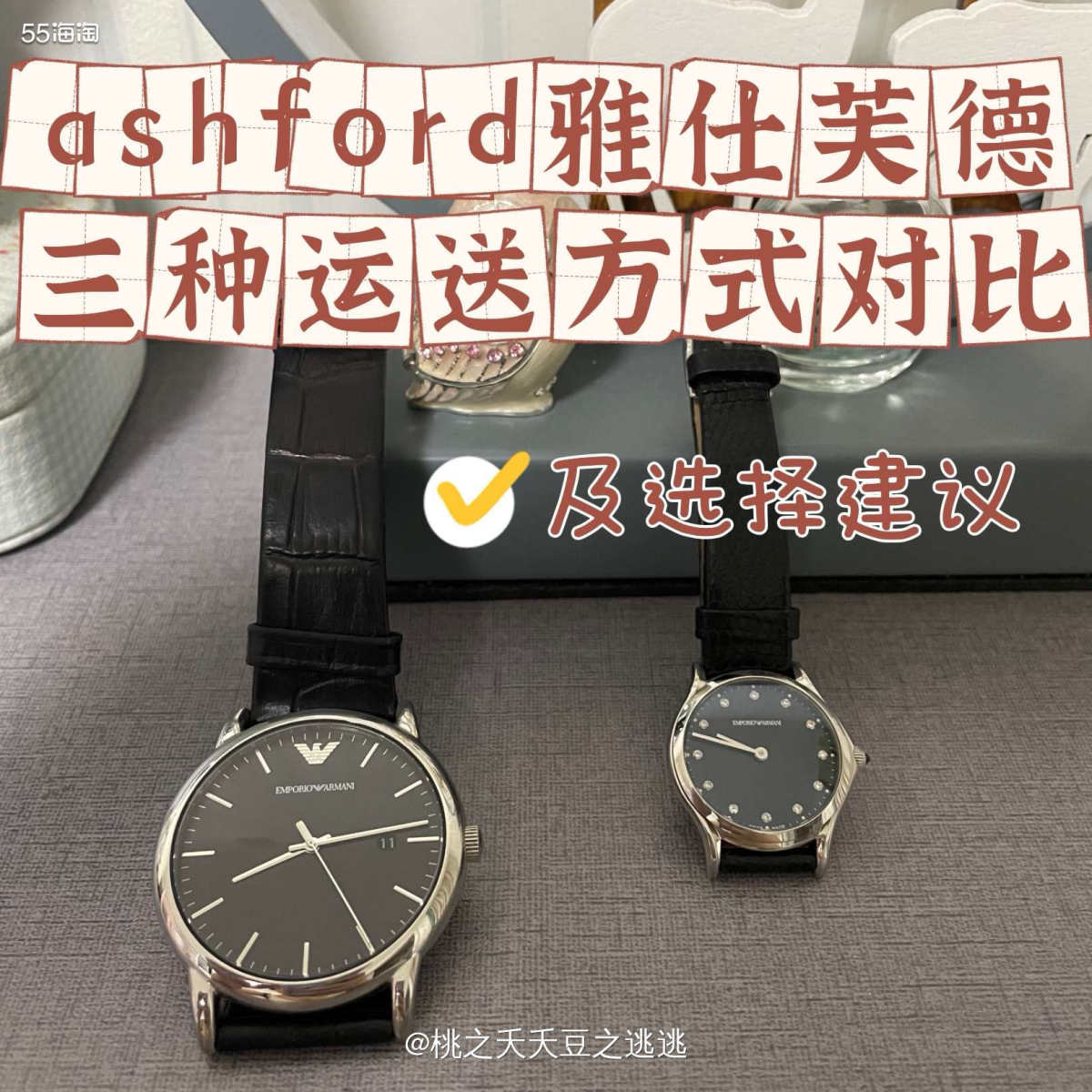 之前分别介绍过在ashford雅仕芙德下单以后选择直邮以及选