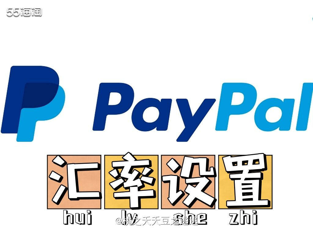 之前分享丝芙兰下单攻略，附带了PayPal的汇率设置方式，之