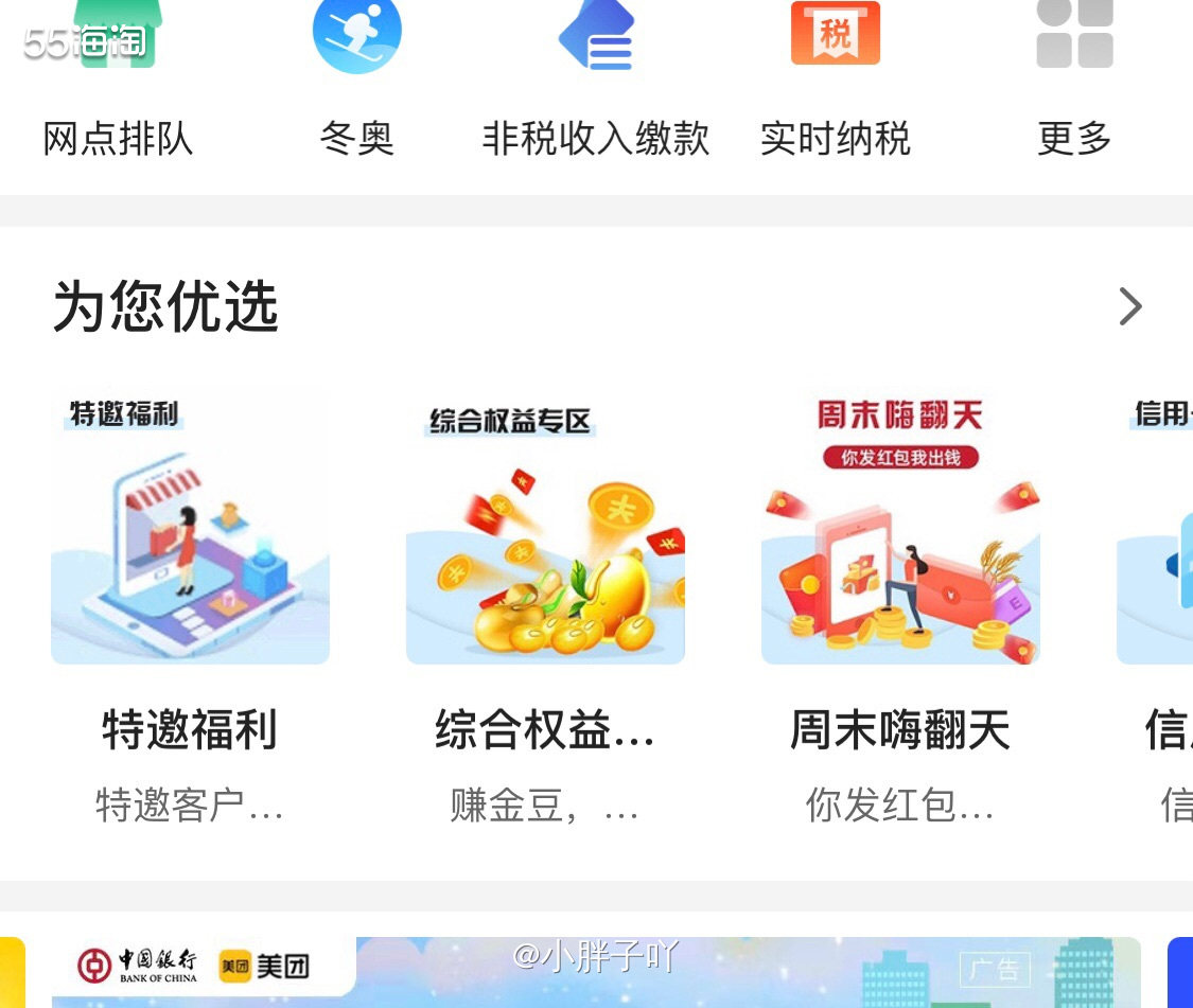 今天我又收到中行来的了，说我每个月的羊毛🐑又可以薅了～那怎