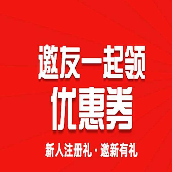 羊毛薅到底，节省转运邀新活动来袭！ 豪礼🎁🎁送送送 ，节