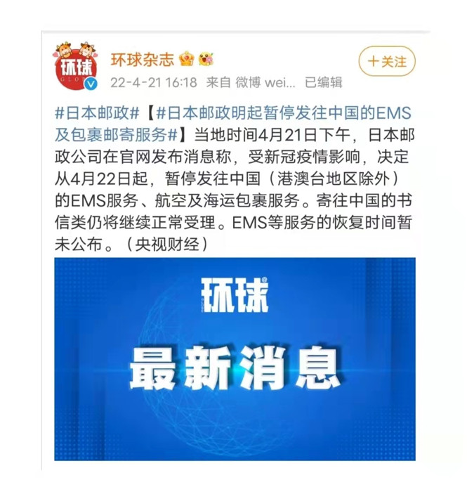 日本邮政暂停寄包裹到中国，EMS不发件了，日本海淘这是要凉凉