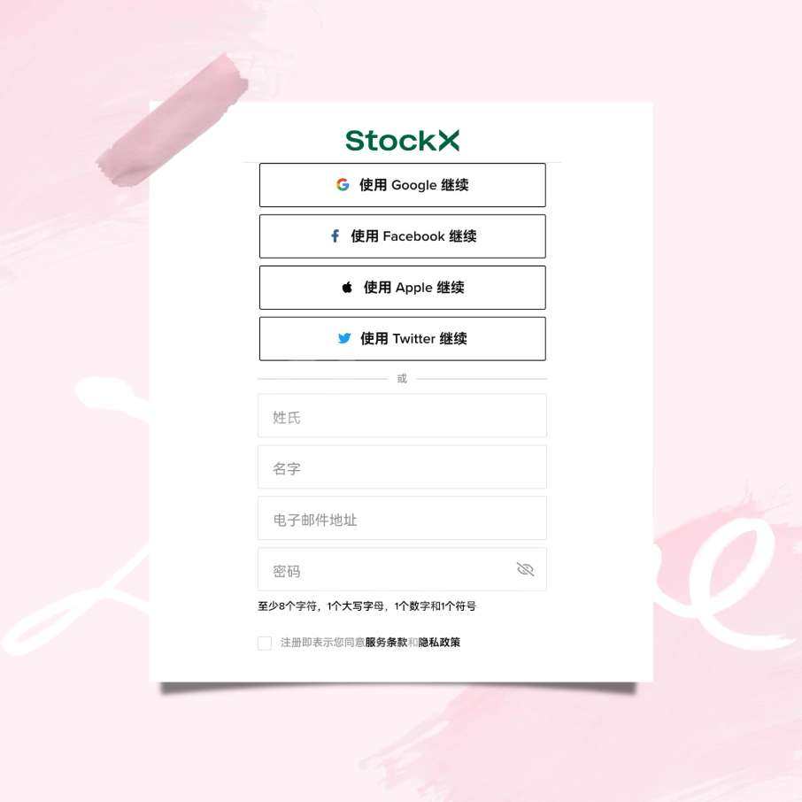 Stockx江湖人称“绿叉”，一个热门的潮牌交易平台，各种限