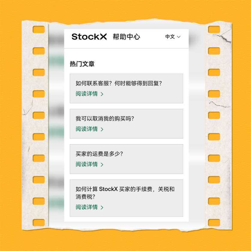 为了这攻略帖子，我研究了半天Stockx有关售后和联系客服的