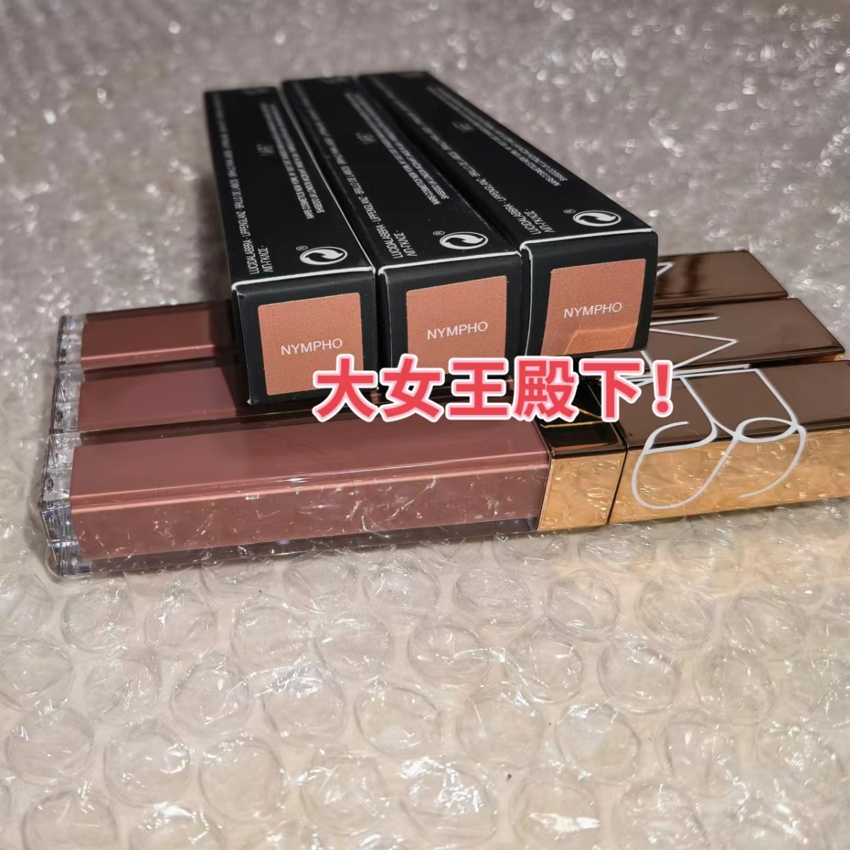 丝芙兰的快乐 兰蔻**套装 里面没有单独的盒子  nars唇