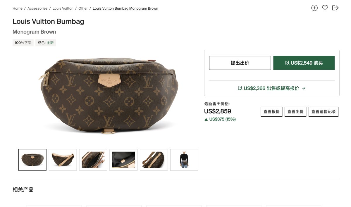 闲来无事逛逛绿叉，也就是stockx，发现居然还有LV～  