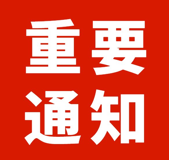 关于upsfedexusps快递停发的说明
