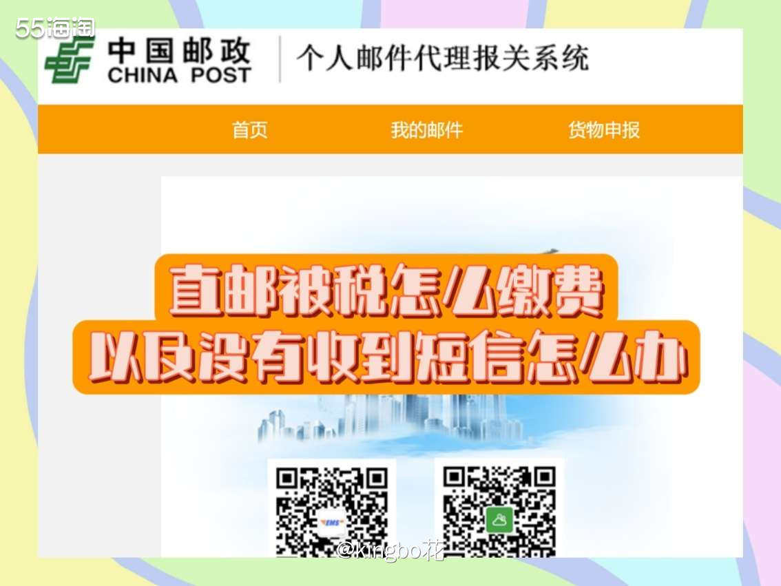 🔴海淘被税，收到要缴税，怎么操作？没收到又该怎么办？  �