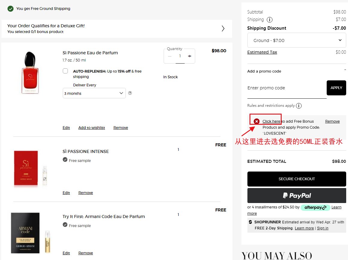 阿玛尼美国官网香水买一送一了，满90美金可以自选正装50ML