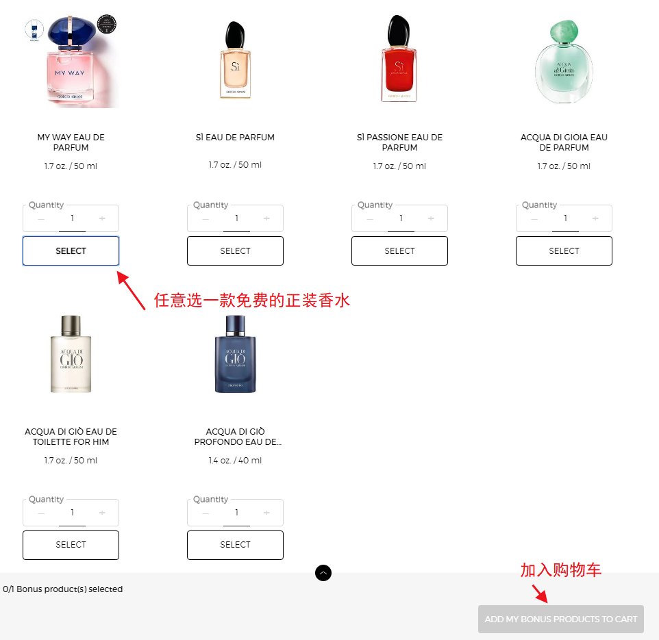 阿玛尼美国官网香水买一送一了，满90美金可以自选正装50ML