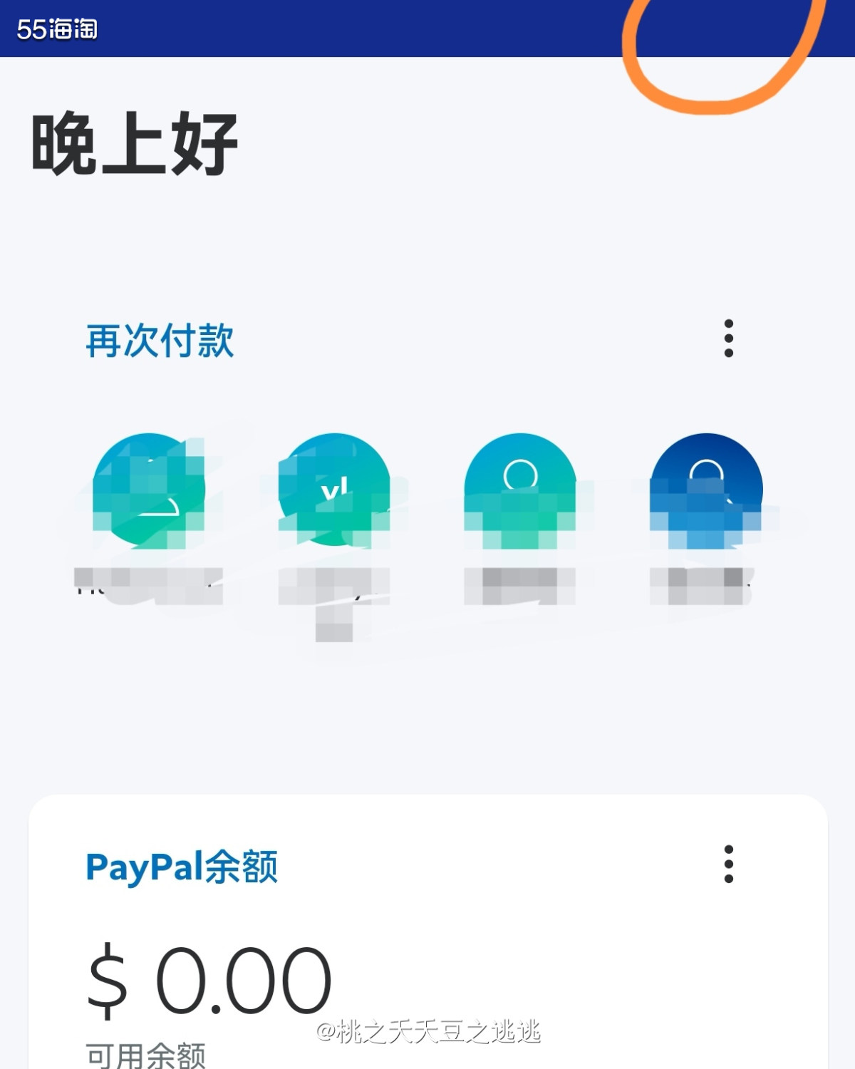 🟨PayPal可以说是海淘付款主流程序了，然而它的汇率一直