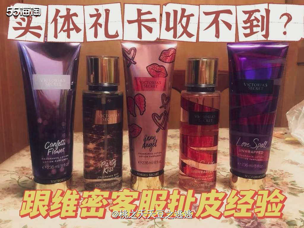 🌼维密实体礼卡收不到，我跟客服扯皮经历。最终直接在订单里减