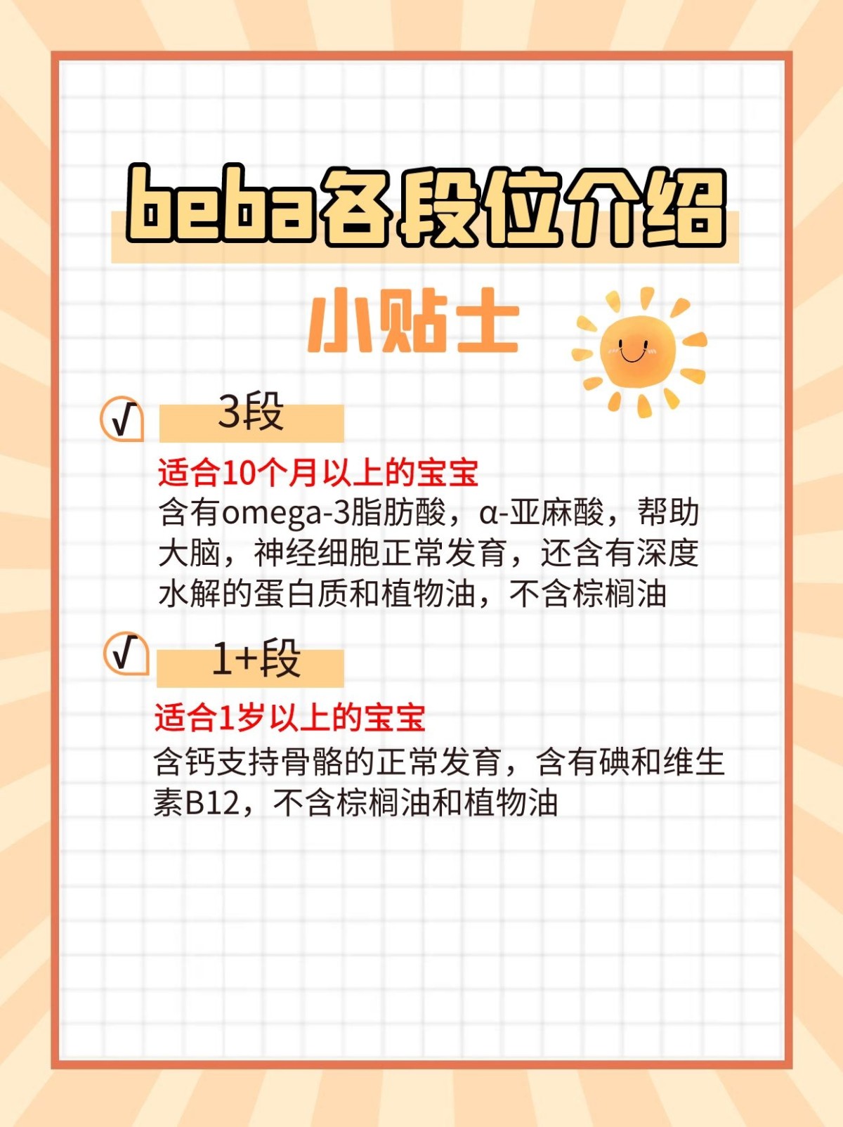 1、pre段 适合0-3个月以上宝宝， 含有 DHA（法律要