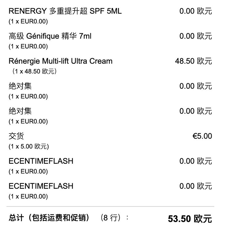 在兰蔻法国官网买了一单兰蔻，其实早上看到55管家在群里发兰蔻