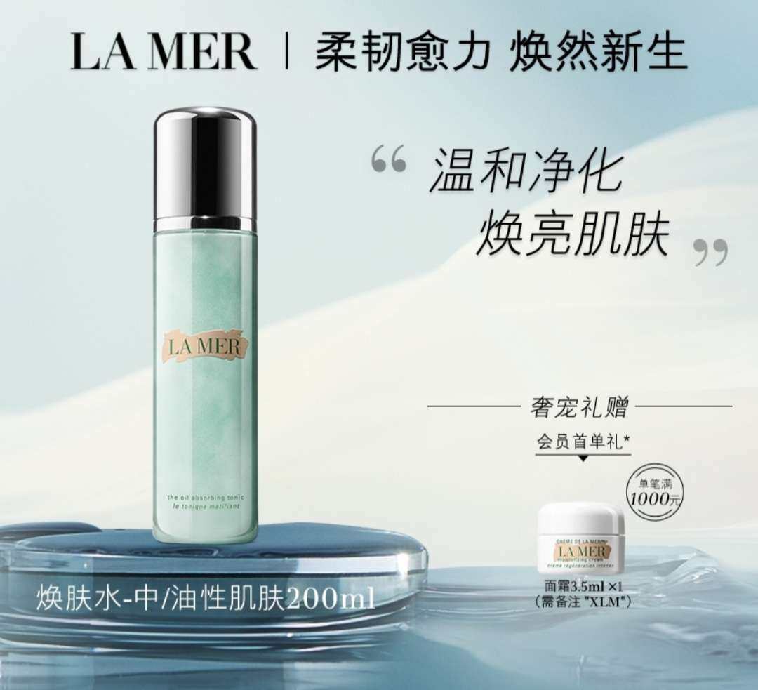 作为一个混油皮，夏天必囤lamer绿水，这个水非常小众，看着