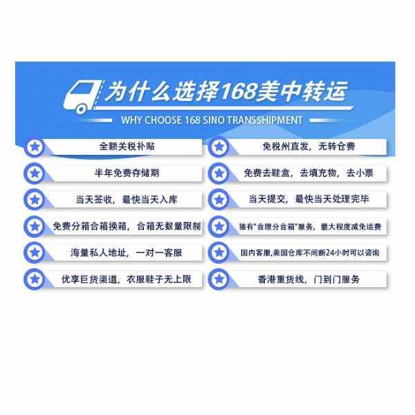 选择168美中转运的十二大优势