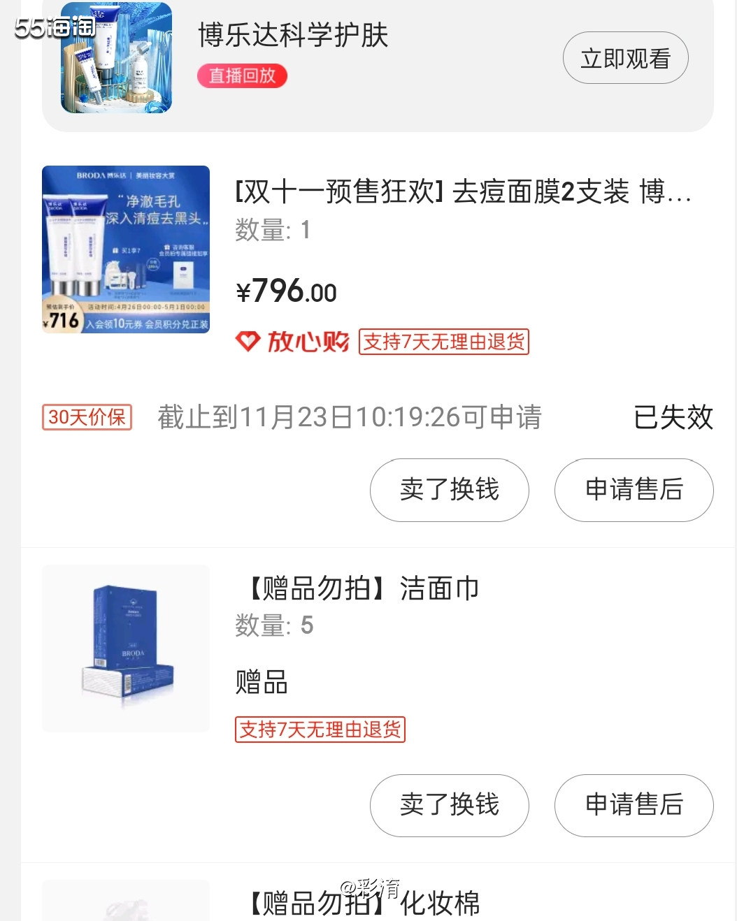 今天做的博乐达水杨酸面膜，我一定要夸一下他，自从去年夏天开始