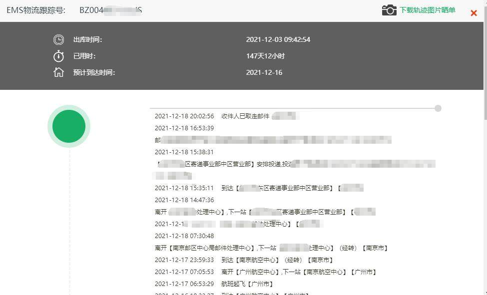 包裹编号：ZY20211130665490 平时喜欢玩七龙珠