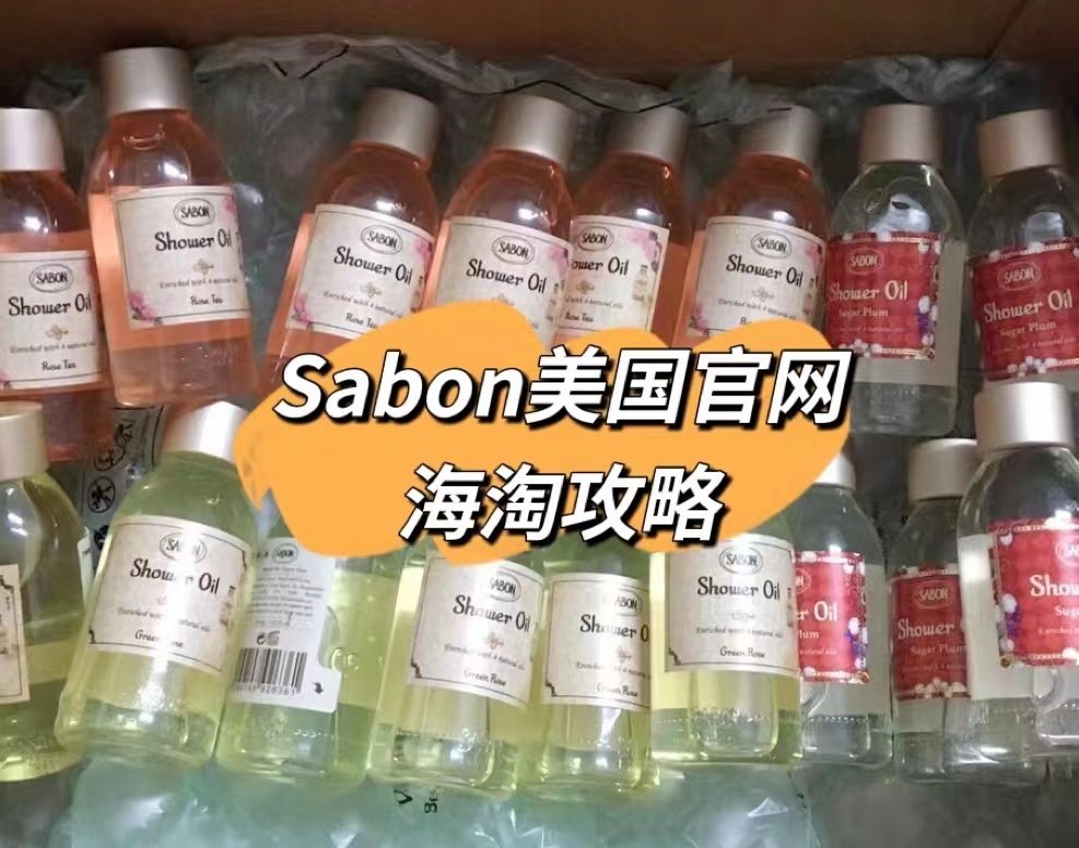 Sabon是以色列知名洗护品牌，产品使用高达90%的有机成分