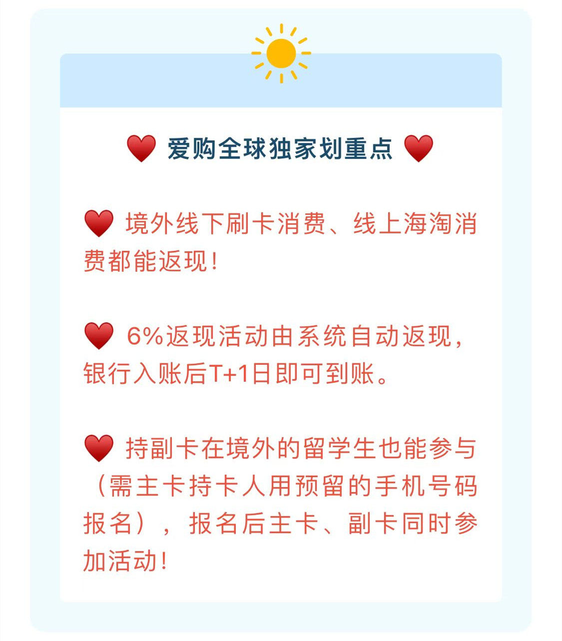 🔊🔊🔊工行信用卡爱购全球境外消费返现6%的活动又来了！