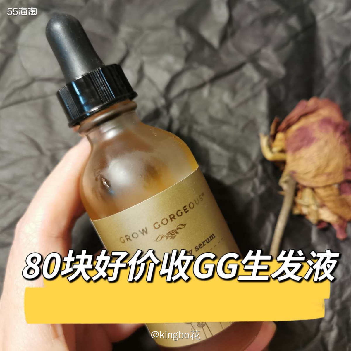 🔴80块左右一瓶的GG普通版液，秃头星人的救星，好价产品可