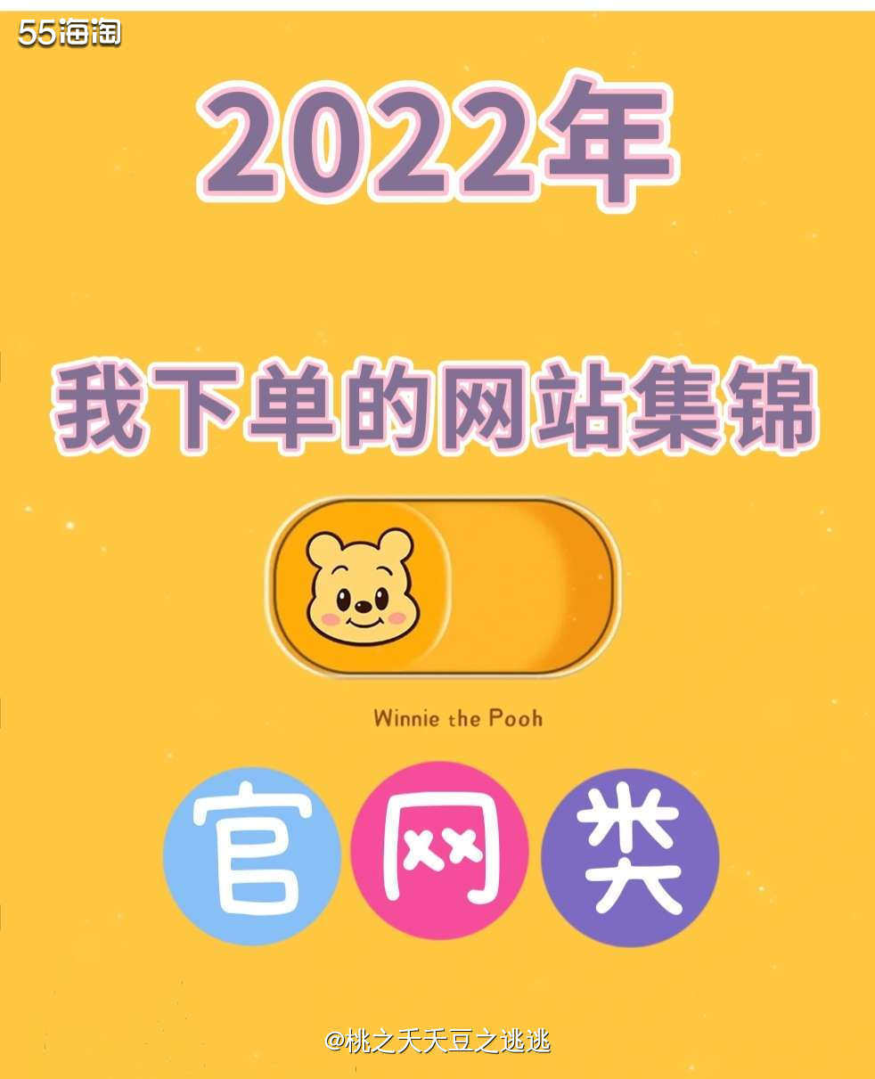 🟠总结了一下2022年上半年海淘过得几个网站，按照官网和百
