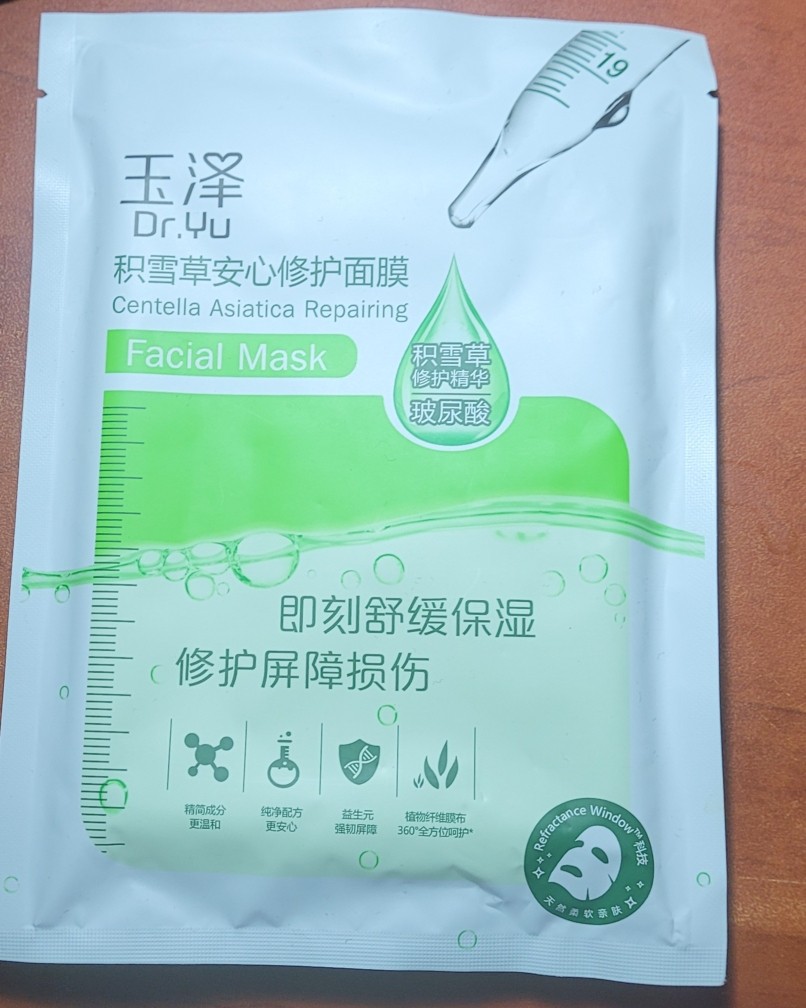 今天用了玉泽的冻干面膜，用20ml水浸湿后敷脸，这个冻干技术