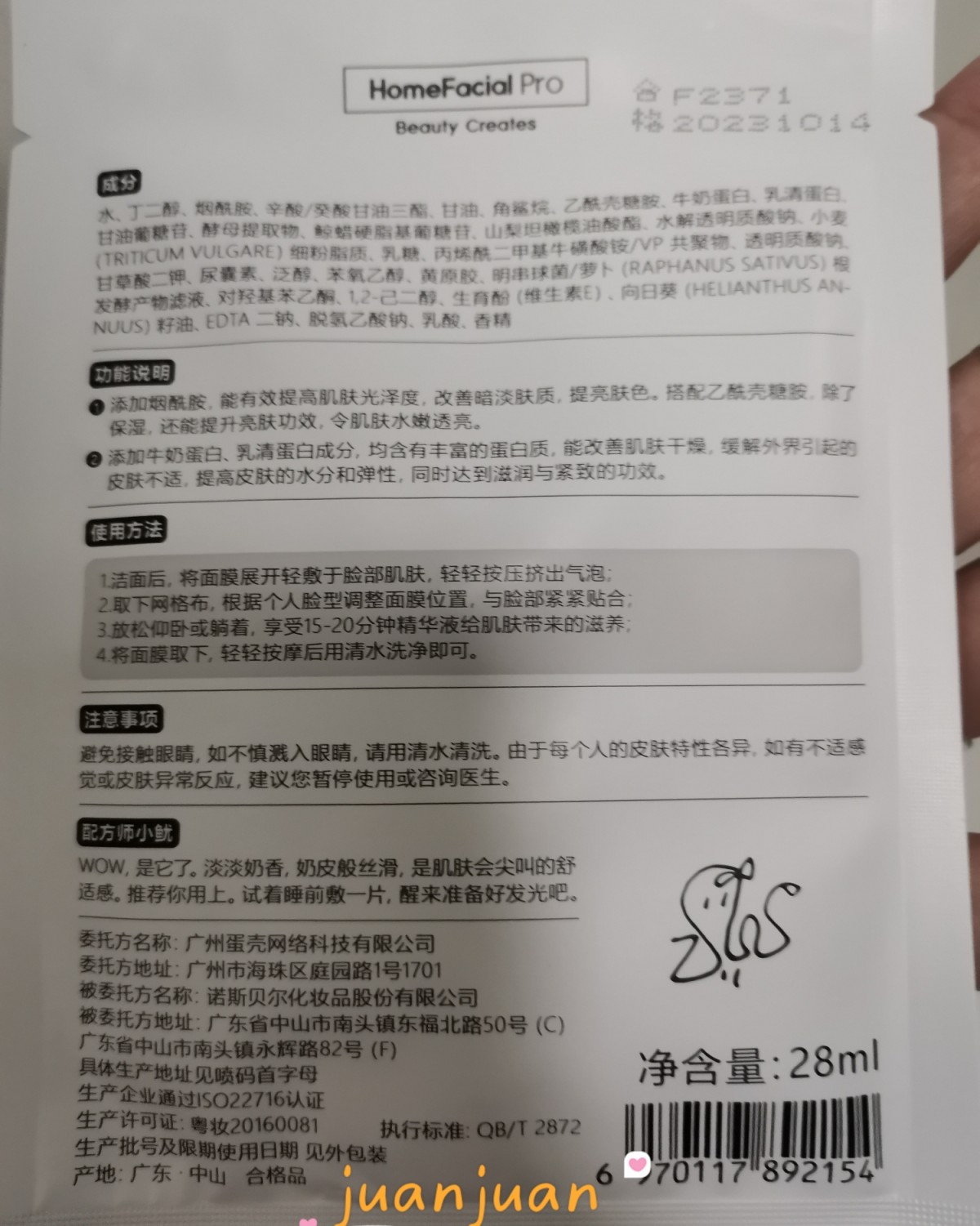 🍓第一次用这款面膜我就喜欢上它了，这款面膜的膜纸不同前面的
