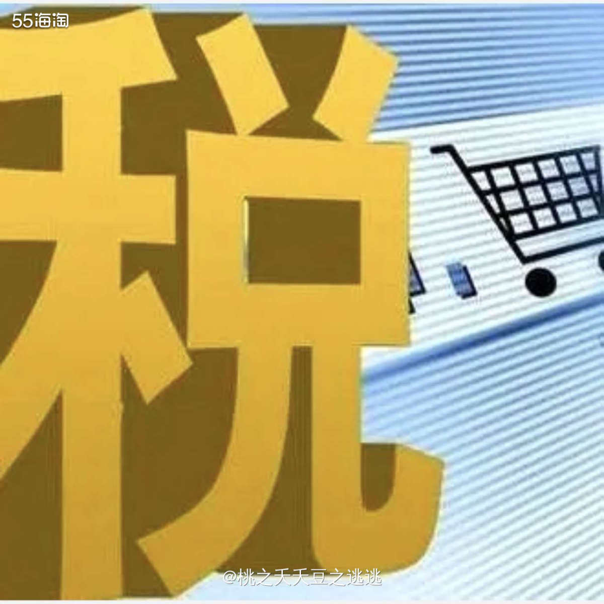 ✅很多喜欢直邮的姐妹都有被税的经历！心心念的宝贝好不容易漂洋