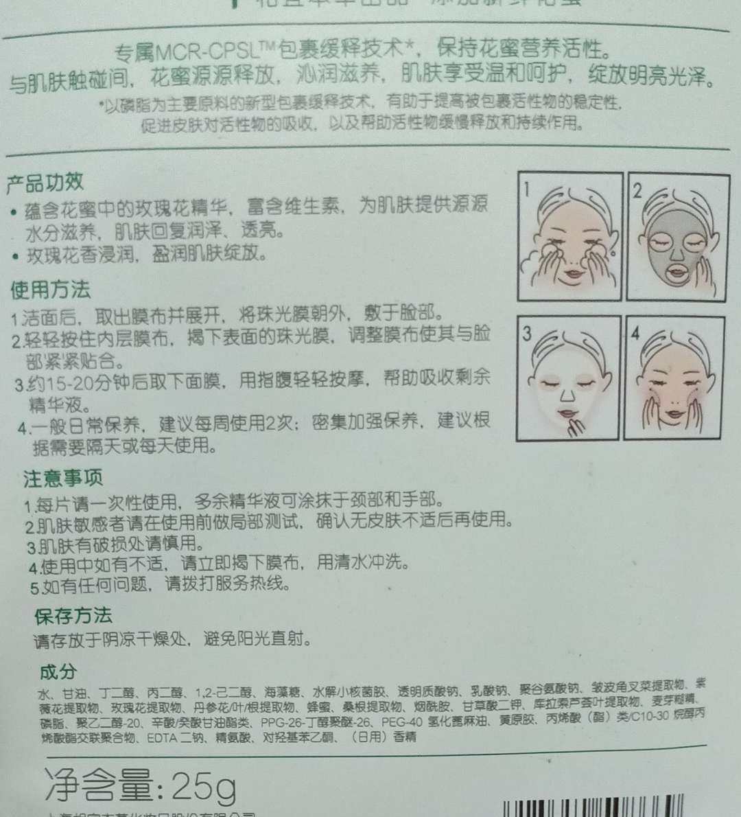 刚打开面膜有一股淡淡的玫瑰味，两层的覆膜很好展开，很好展开，