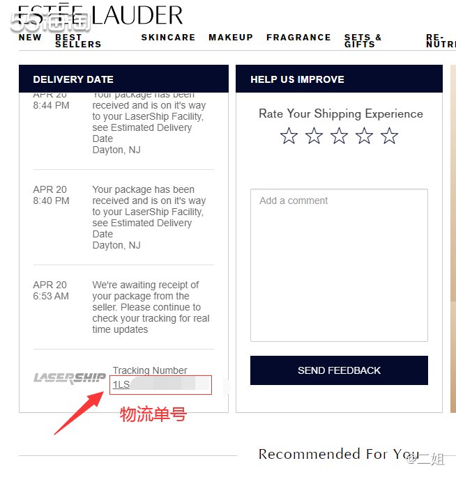 雅诗兰黛官网如何查看转运签收人信息？去年二姐写了：手把手教你