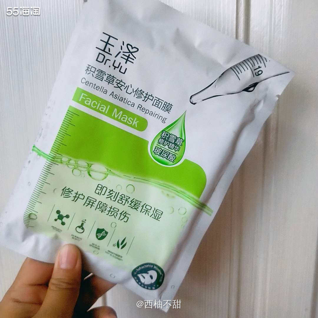 🎍在大太阳下暴晒了一天了，晚上要敷一片玉泽积雪草修护面膜 