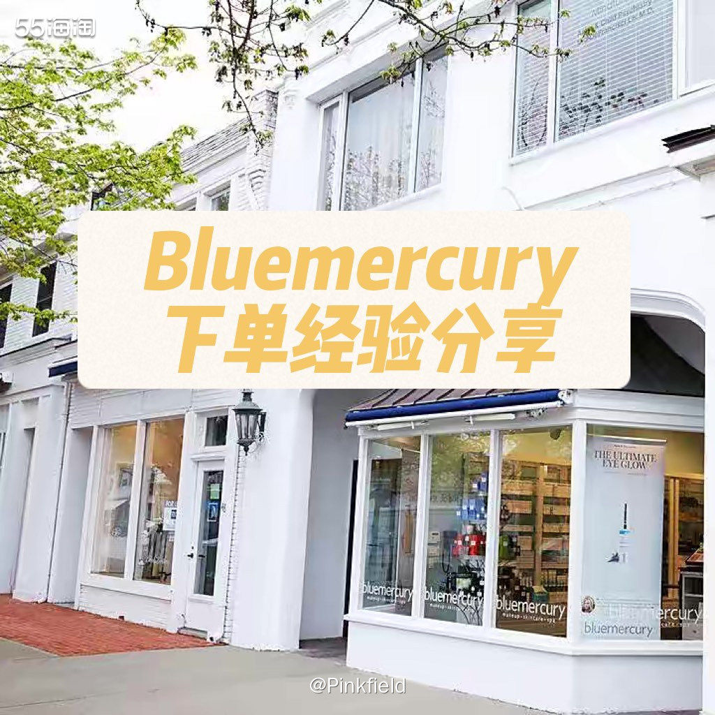 💙Bluemercury这个网站属于梅西旗下，所以多少继承
