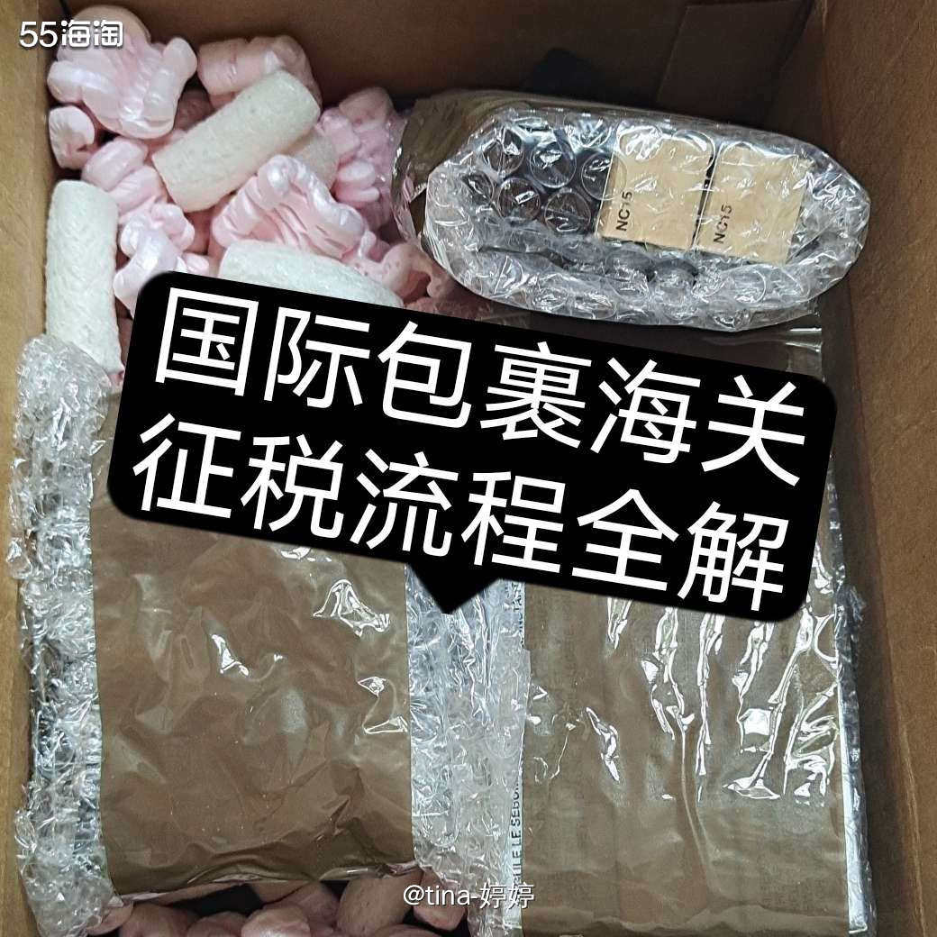 很多人一收到国际邮件征税的通知，感觉不知所措，很想了解具体的