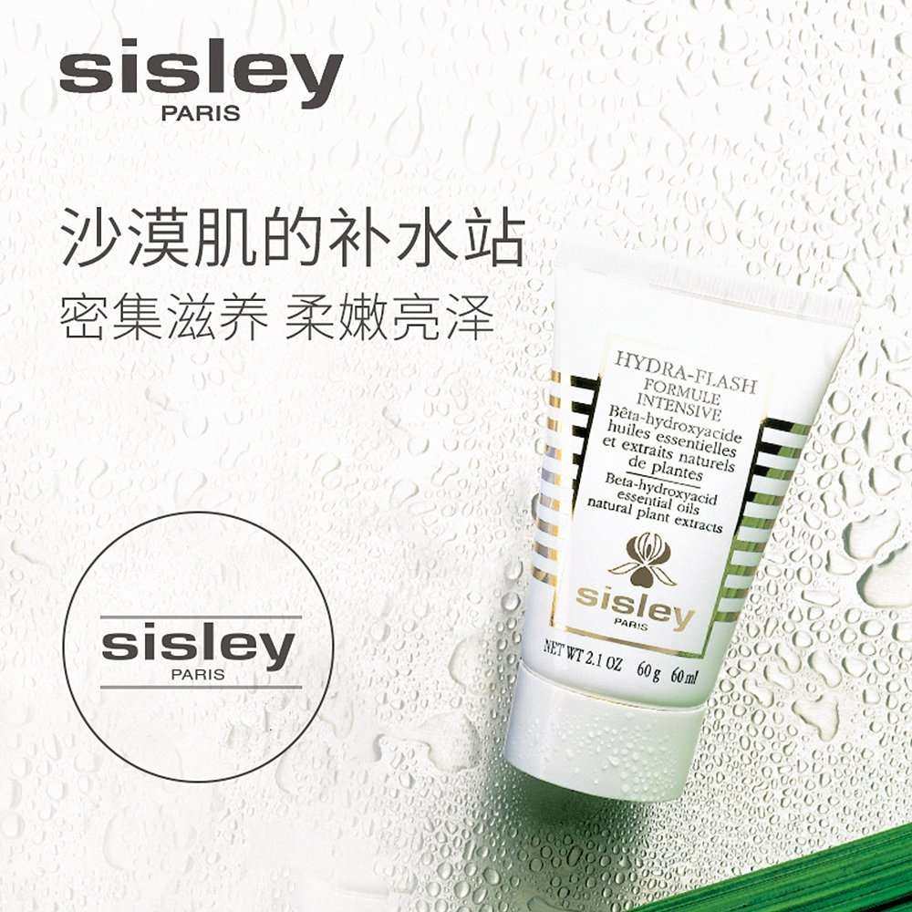 Sisley密集修护面膜，沙漠肌的补水站，用来做面膜使用。夏