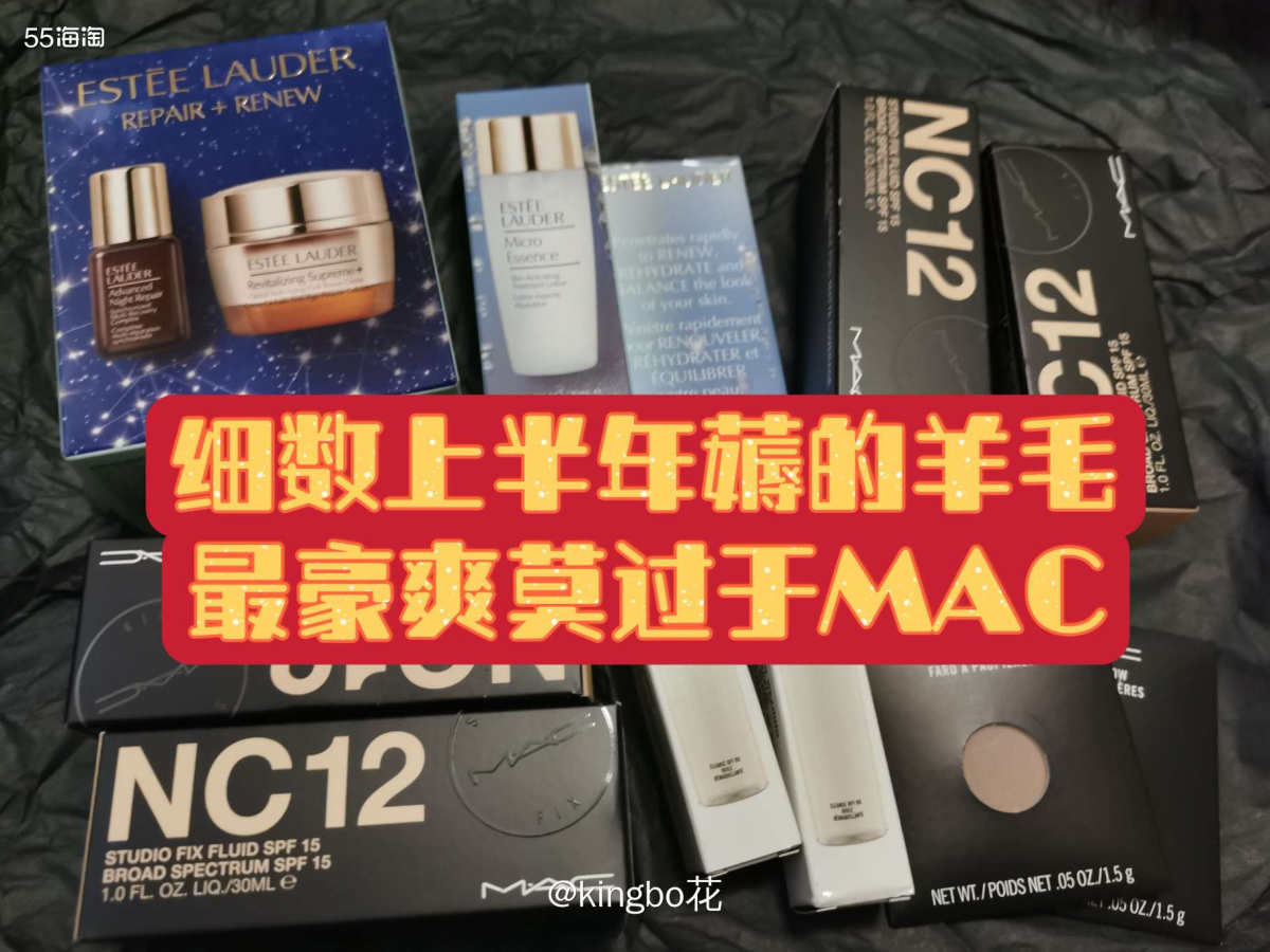 🔴上半年薅过的羊毛，MAC/pat/clinique/la