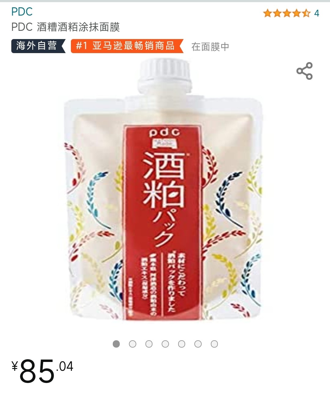 4月初在亚马逊上发现酒糟面膜超级好价钱，单个85.04软妹币