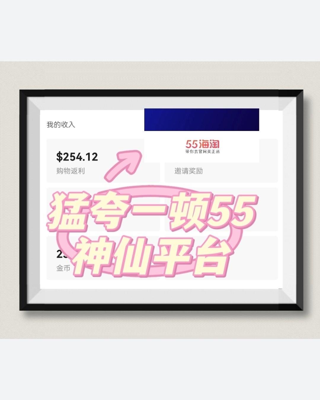 🔶怀疑  海淘整整一年了，是有55陪伴的一年。第一单是雅顿