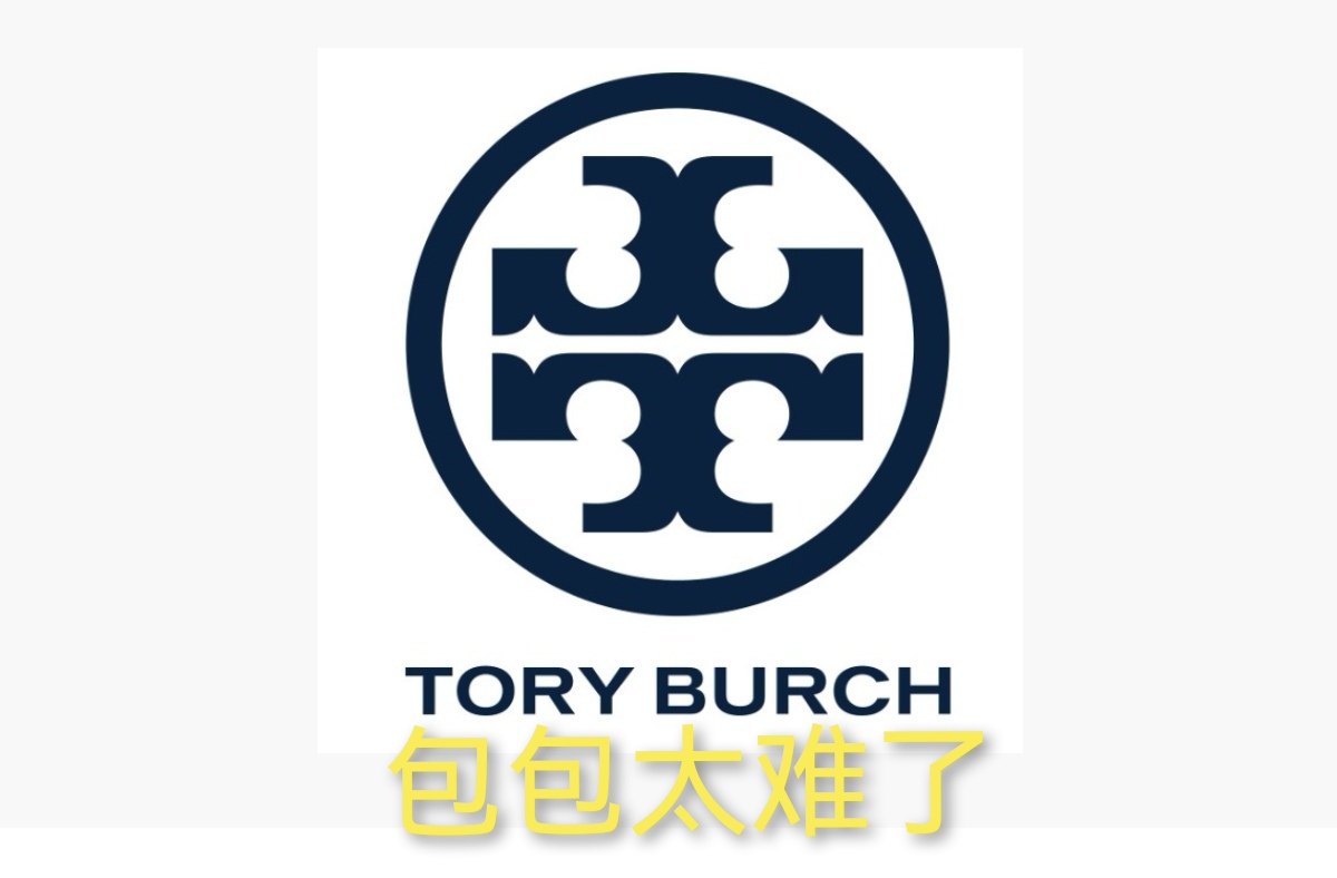 🍀今年我是第一次接触海淘，当时就是为了买Tory burc