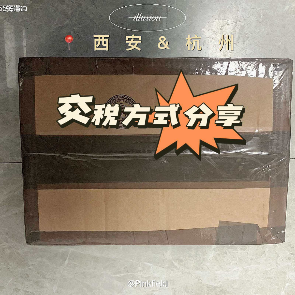 ❤️‍🩹拜去年连续3单被税遭遇，上一篇＃转运被税经历分享及