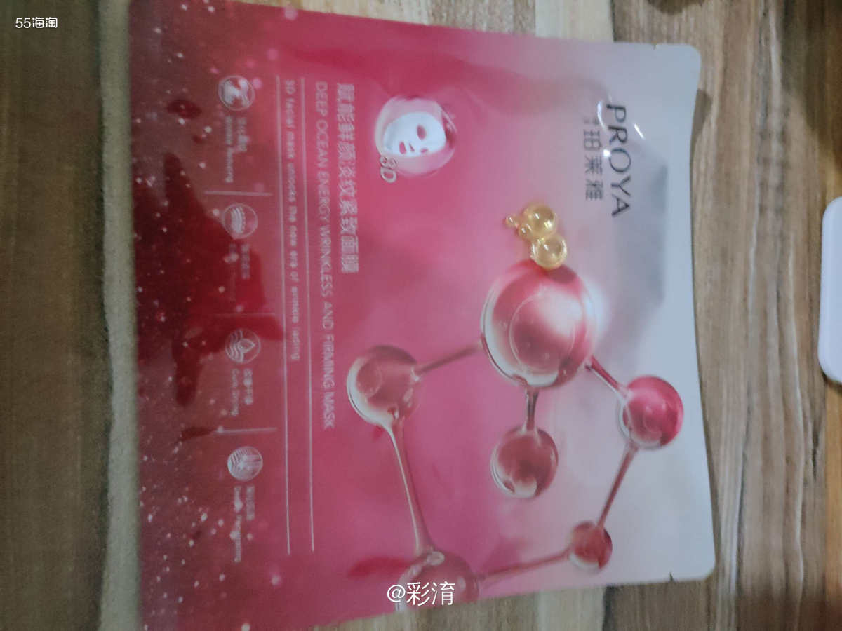 今天敷的是珀莱雅红宝石面膜，这款膜布是最厚的，而且还是3D立