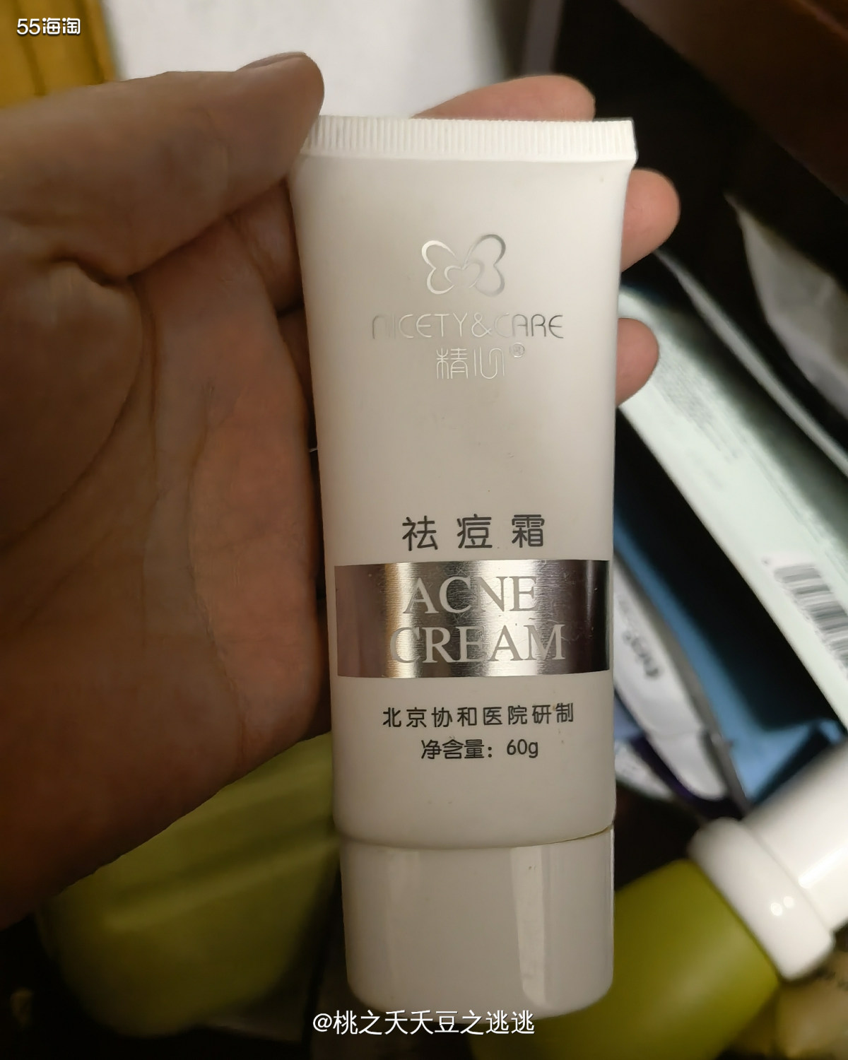 🔆精心祛痘膏，一只60g，精心是正儿八经北京协和的全资企业