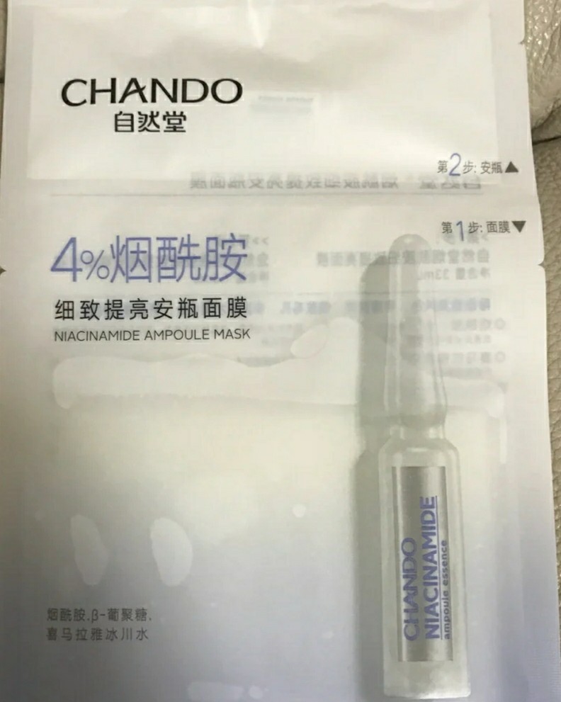 今天给大家介绍的是我特别喜欢的品牌--自然堂的烟酰胺面膜。这