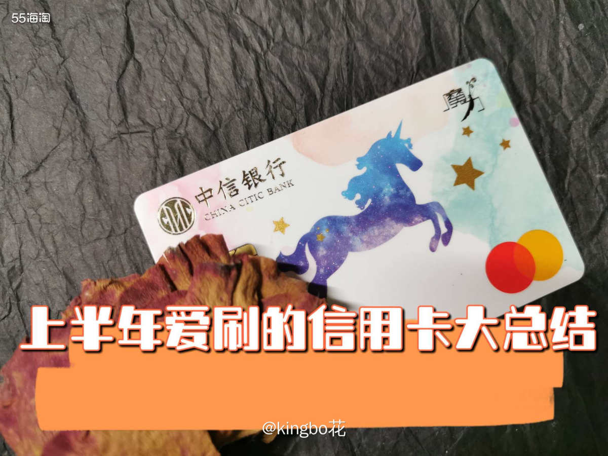 🔴上半年使用的信用卡，招行运通/visa/中信万事达/浦发