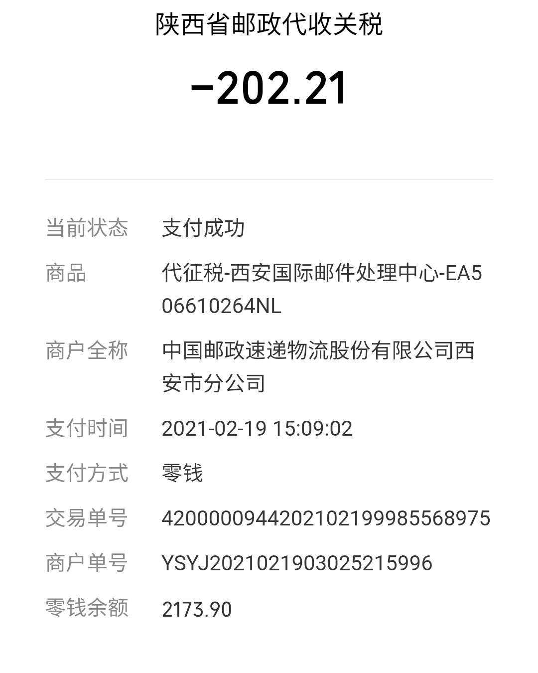 ⭐️⭐️坐标：陕西 ⭐️⭐️缴税海关：西安海关 ⭐️⭐️购物