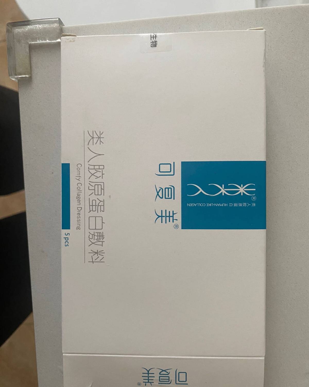 前段时间去做了调Q激光，把脸上多年的雀了，当时是叫我去买用面