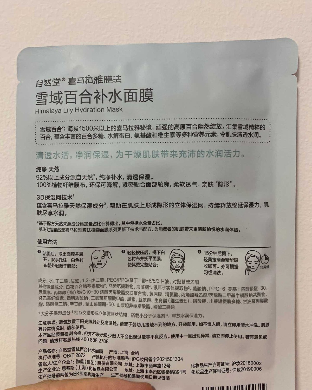 ⭐️面膜打卡第十四天。今天是自然堂喜马拉雅系列面膜，这个系列