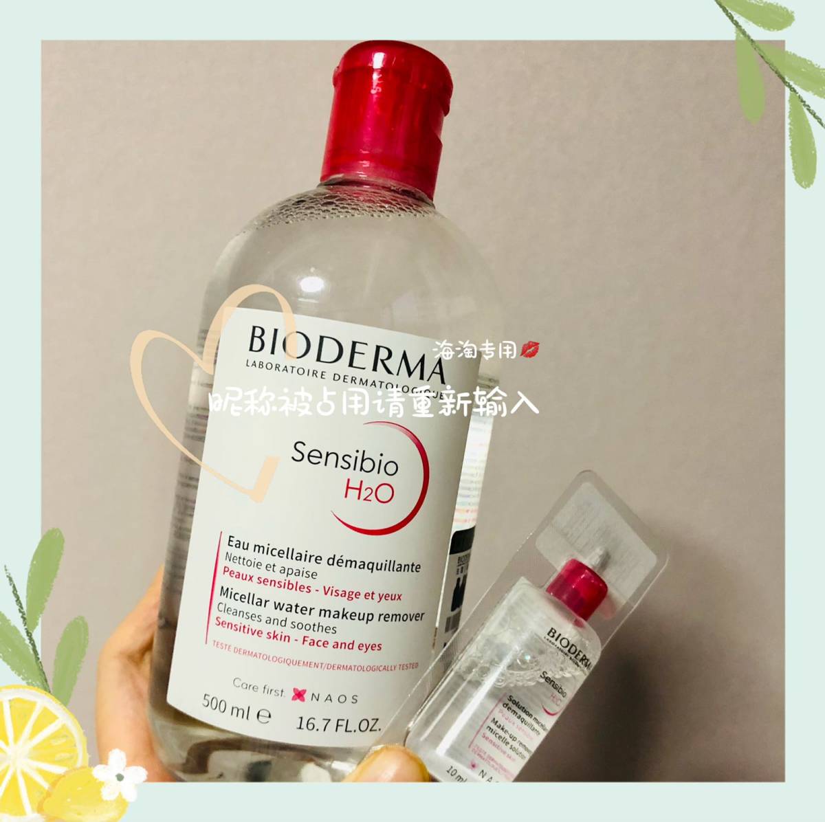 这款贝德玛的粉水其实也是我自己很爱用的一款了❤️  🔸法国