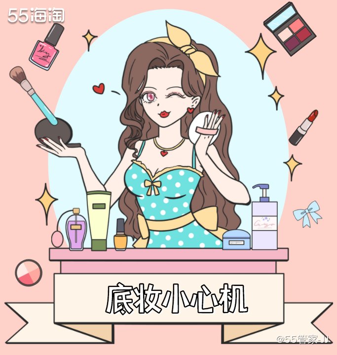 底妆是一切美丽的基础，好的底妆能让整个妆面更加完美 不同的肤