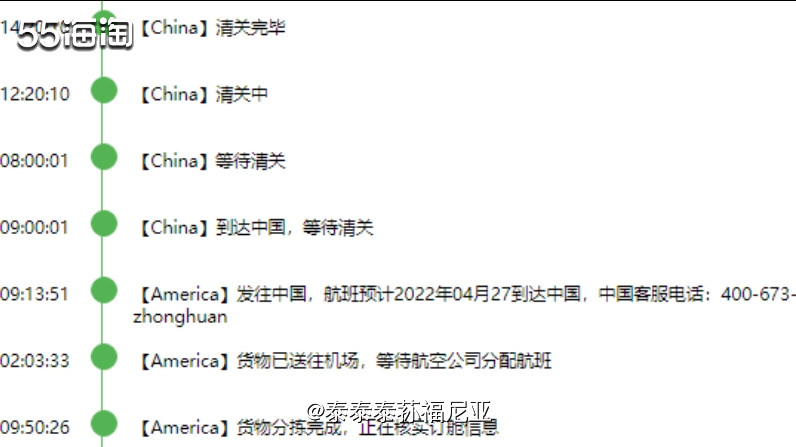 🍡4.12分拣完成，显示4.27到达中国，提前26号到达，